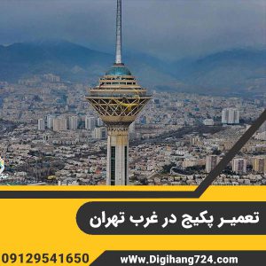 تعمیر پکیج در غرب تهران